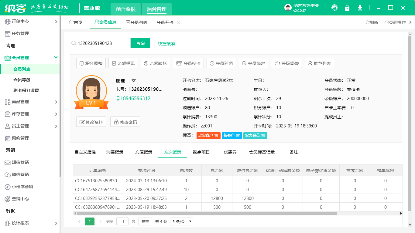會員管理系統(tǒng)