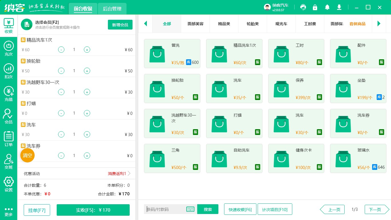 汽修管理系統(tǒng)