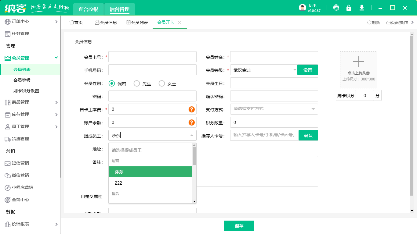 會(huì)員卡管理系統(tǒng)