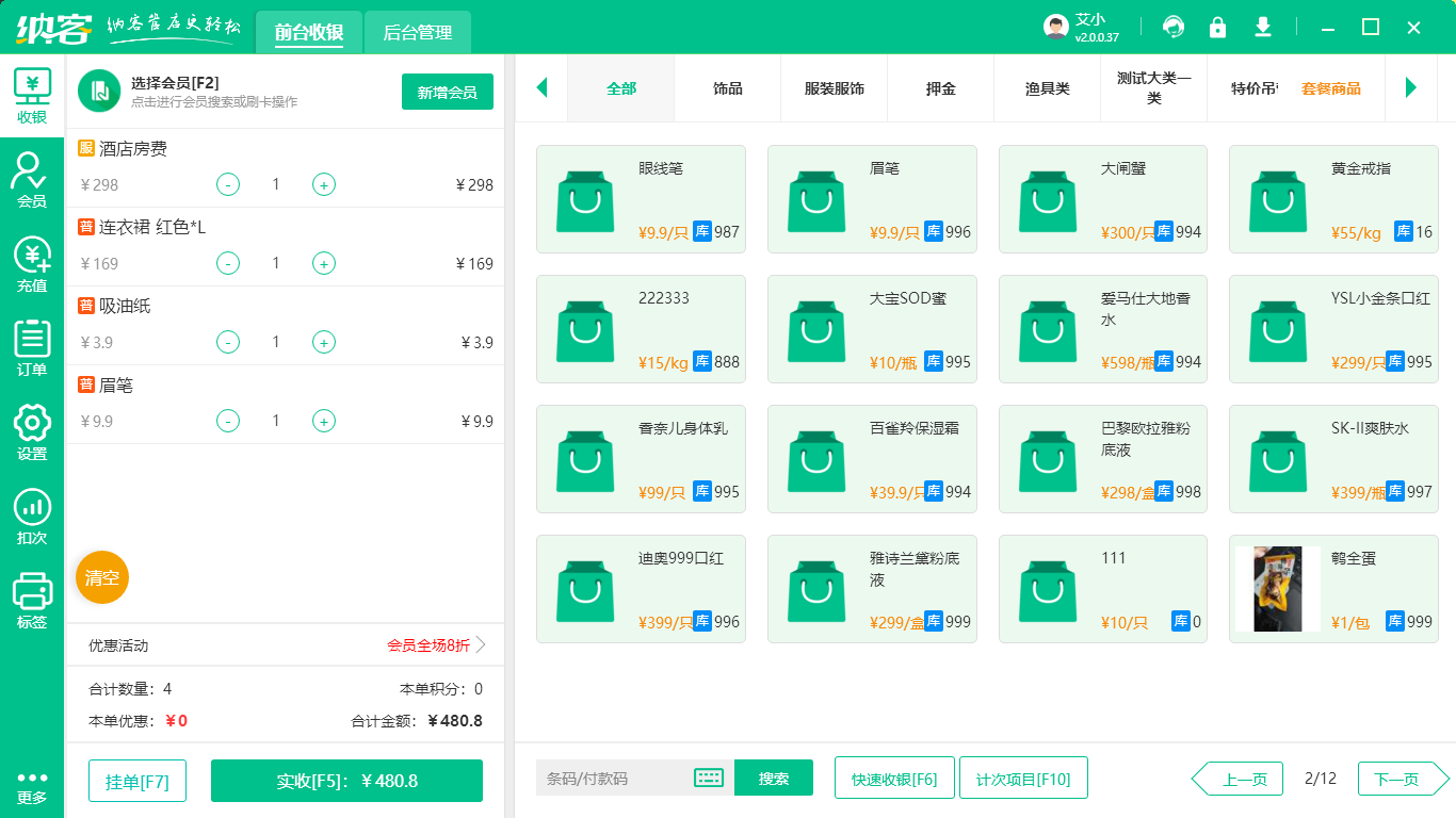 商超會(huì)員卡管理系統(tǒng)