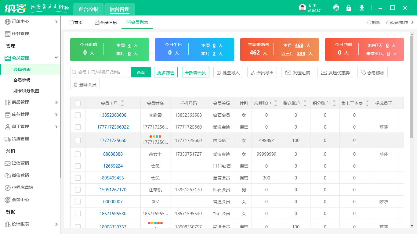 連鎖會(huì)員卡管理系統(tǒng)