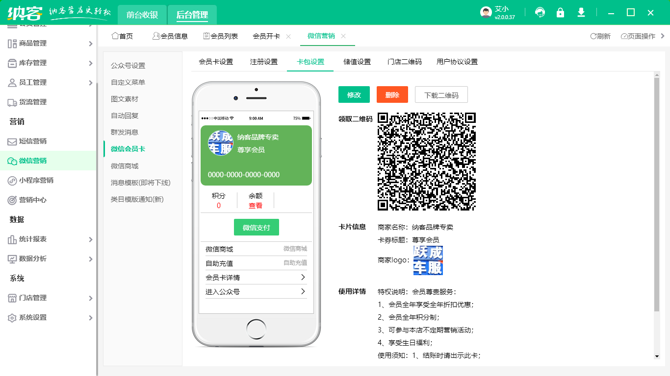 會員卡系統(tǒng)