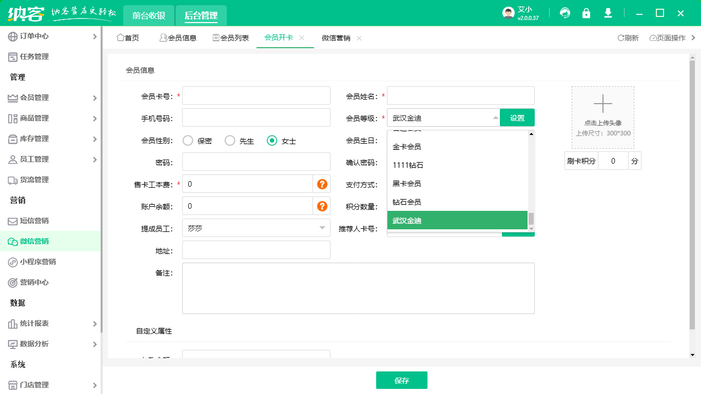 納客會(huì)員管理系統(tǒng)