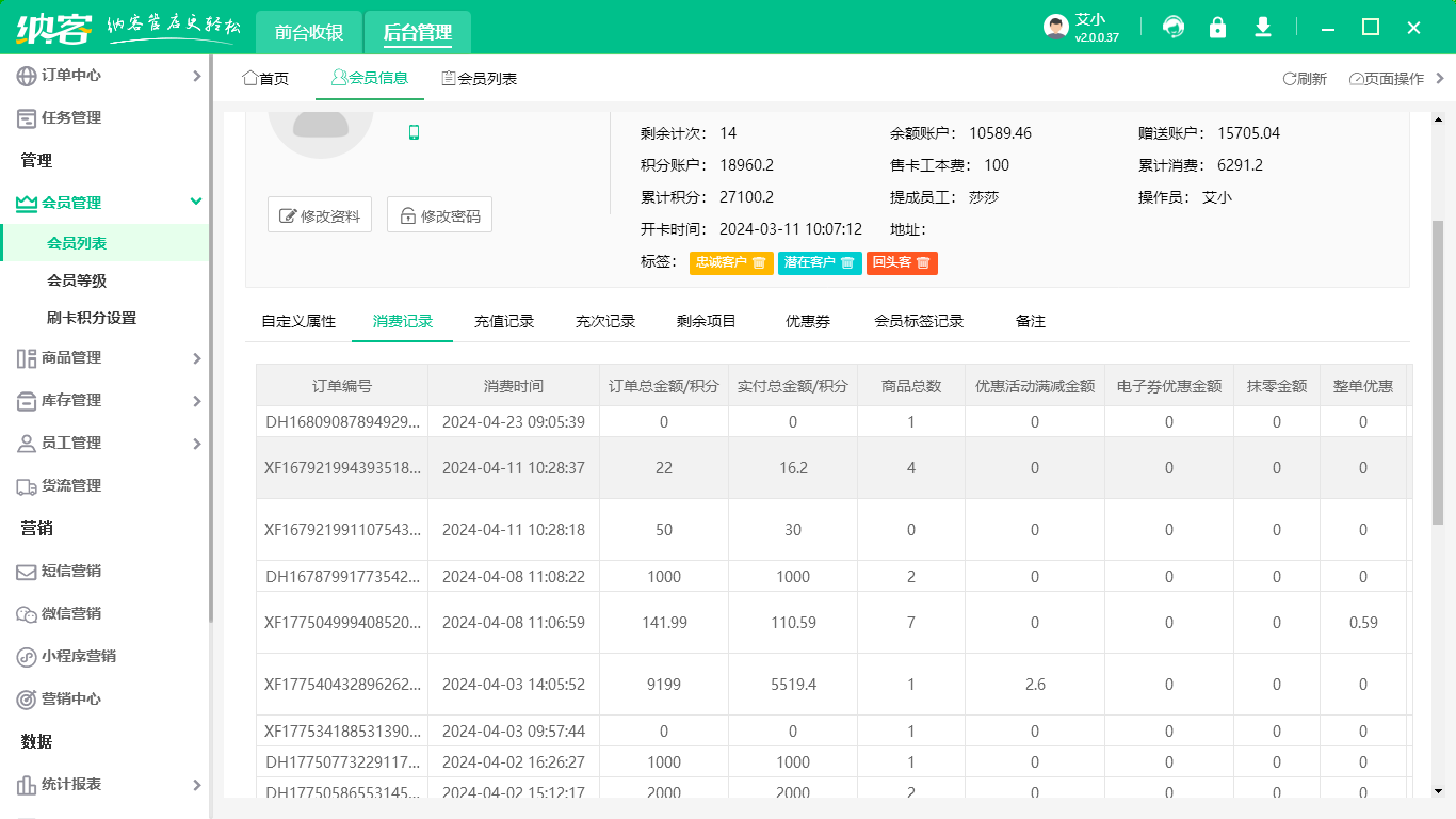 會員消費管理系統(tǒng)