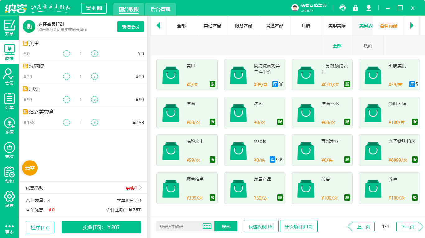 醫(yī)美管理會(huì)員系統(tǒng)