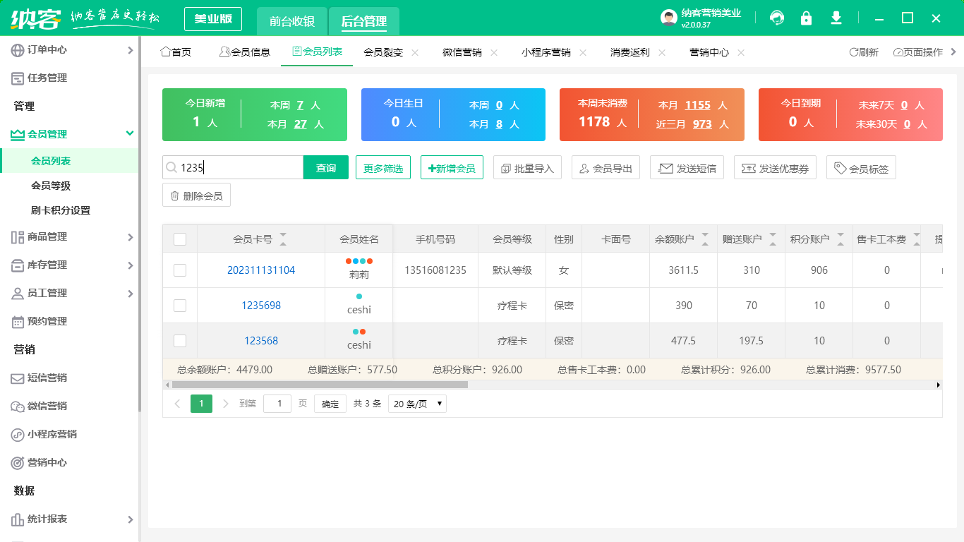 會員管理系統(tǒng)
