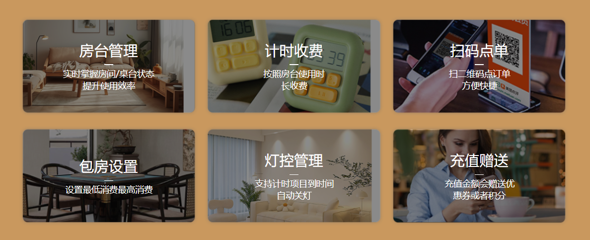 棋牌臺(tái)球會(huì)員管理系統(tǒng)1