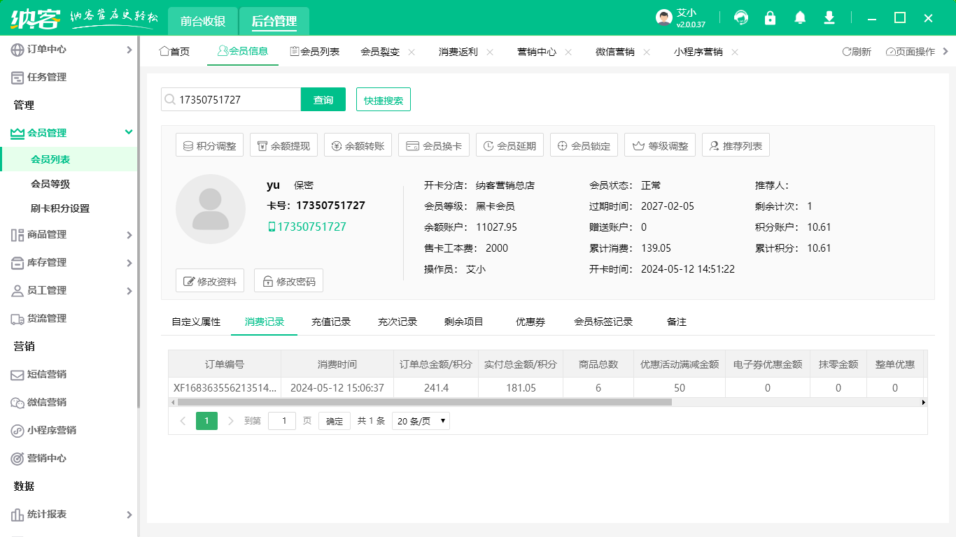 會(huì)員管理系統(tǒng)