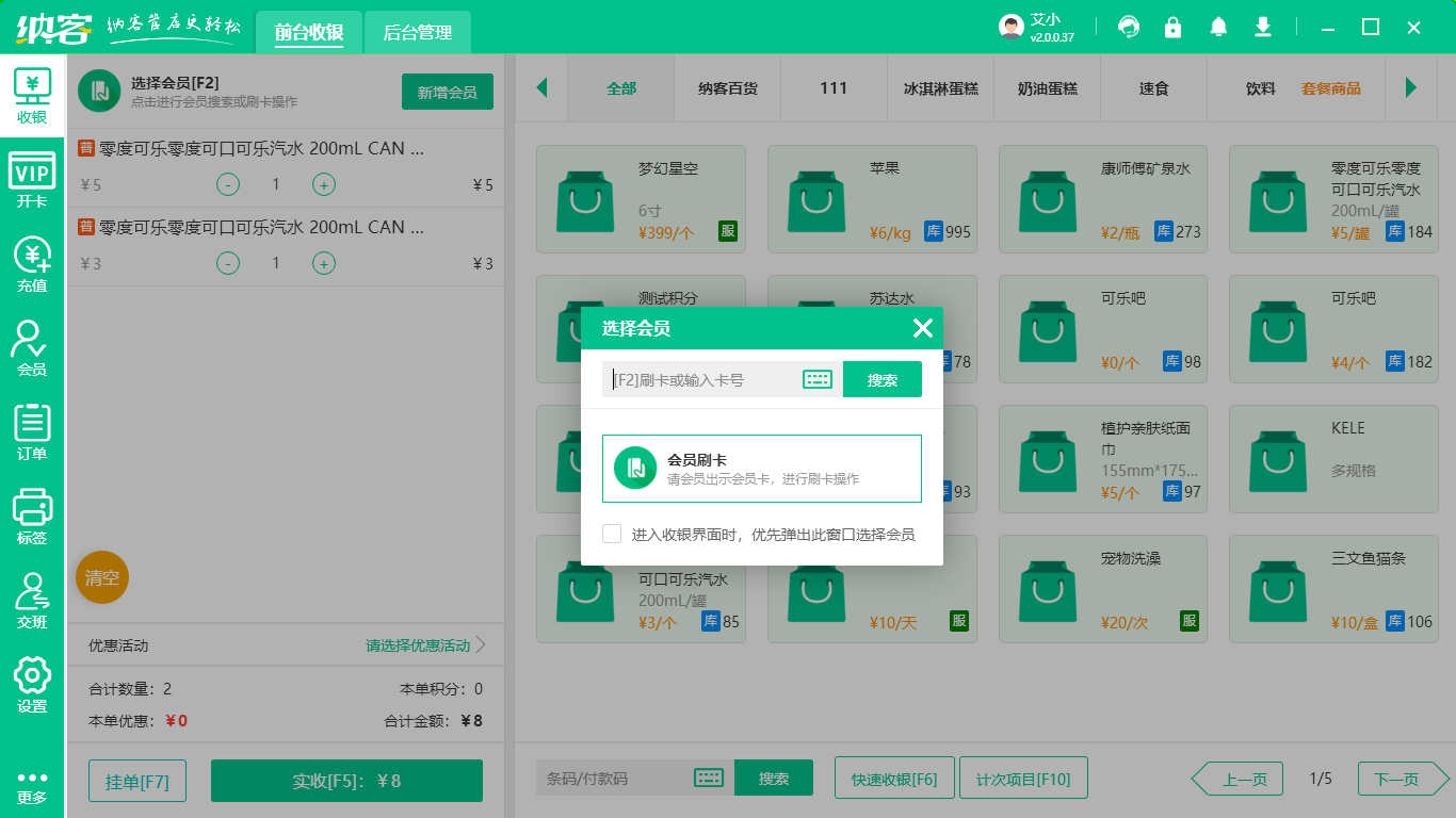 店鋪會(huì)員管理系統(tǒng)