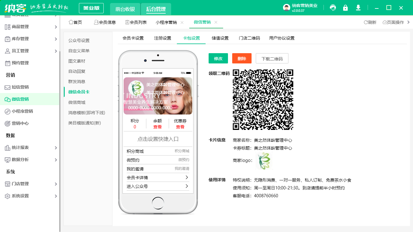 會(huì)員卡管理系統(tǒng)