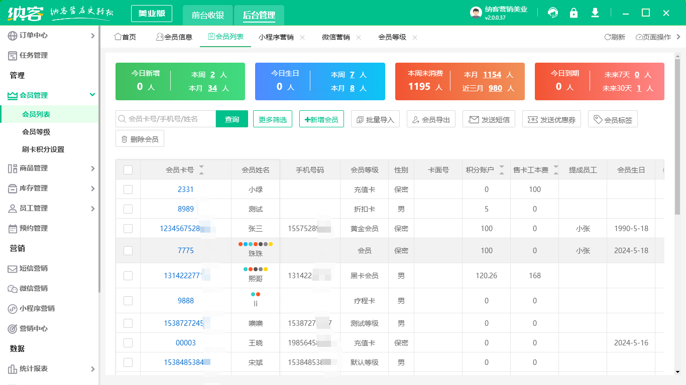 會(huì)員管理系統(tǒng)