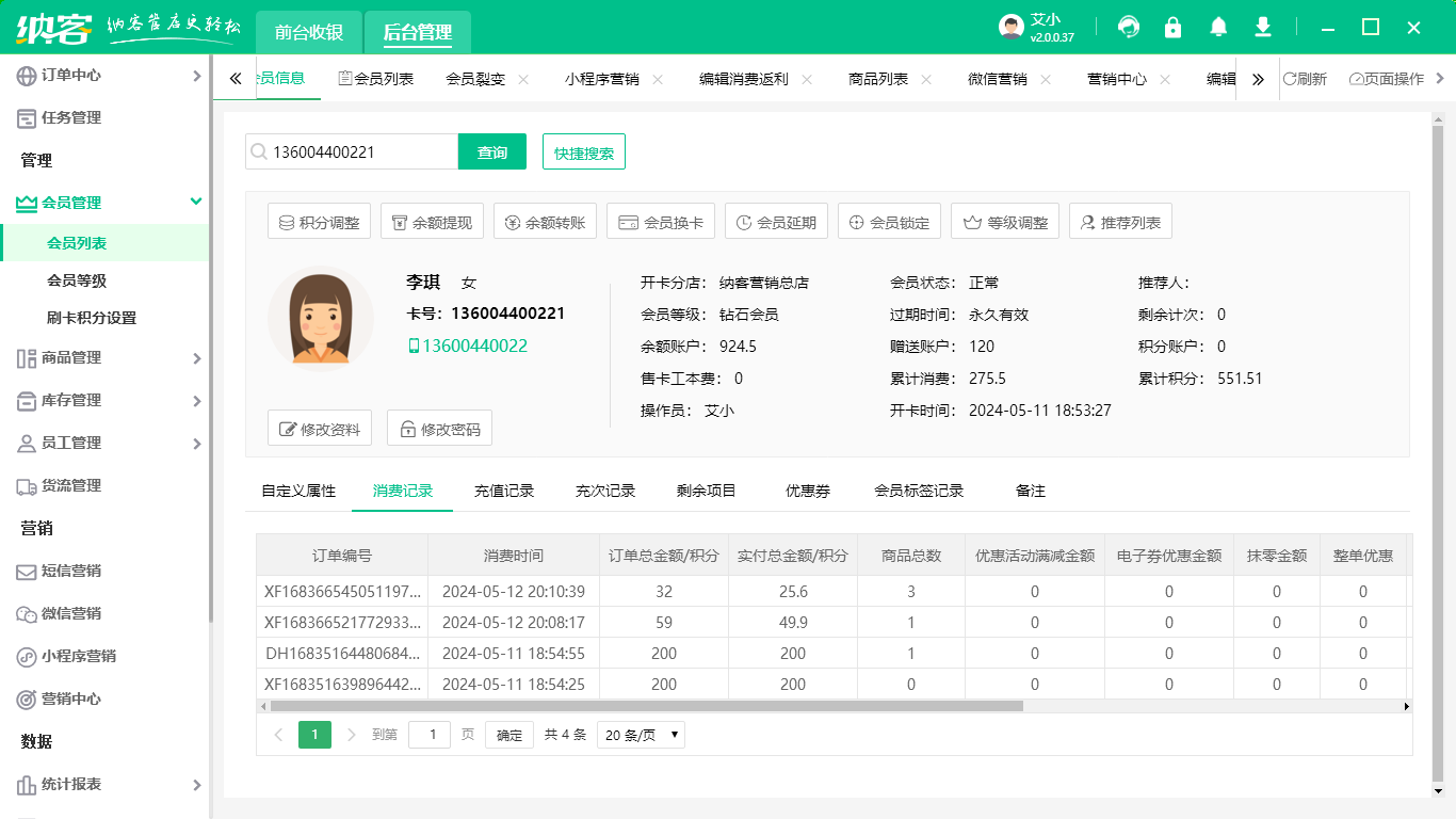 會員卡管理系統(tǒng)