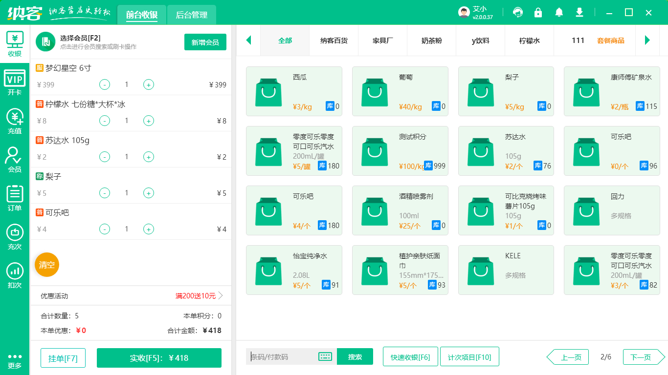 零售會員管理軟件