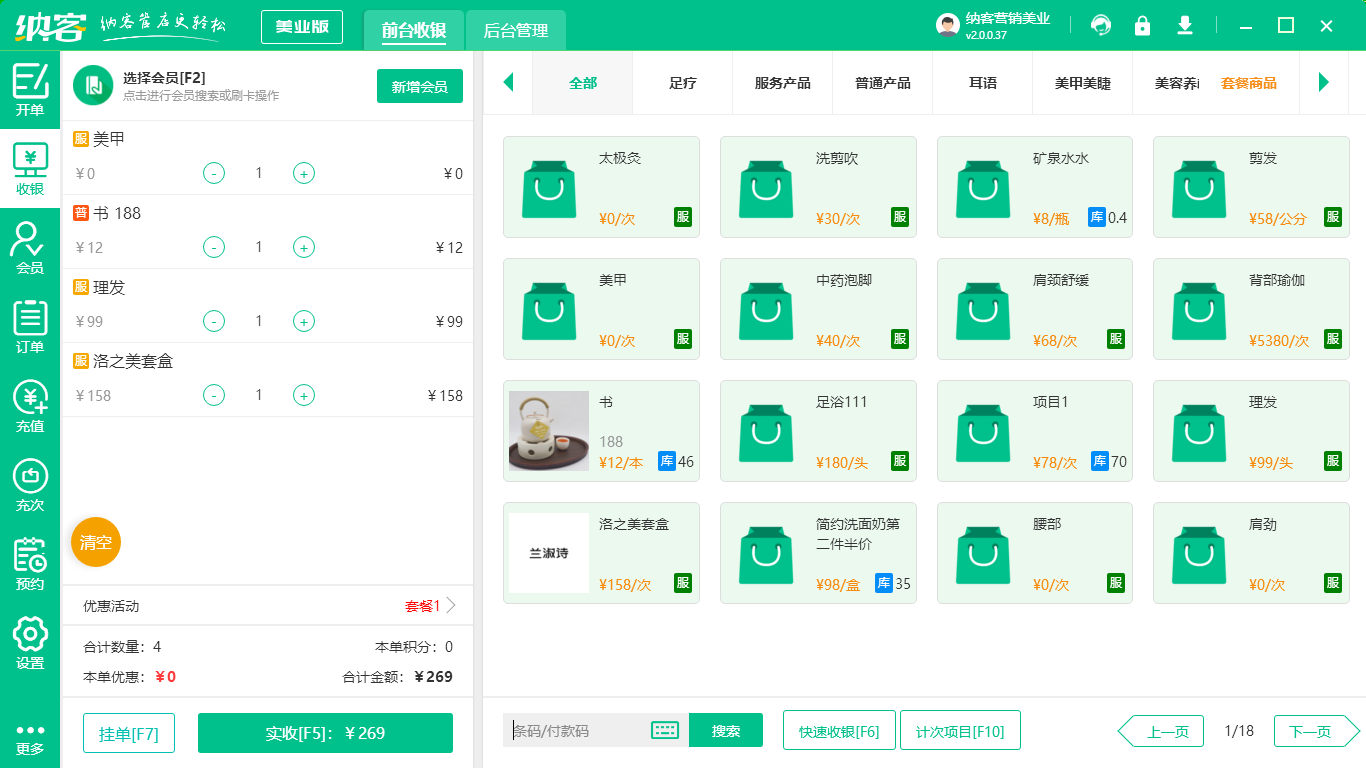 美業(yè)門店管理系統(tǒng)