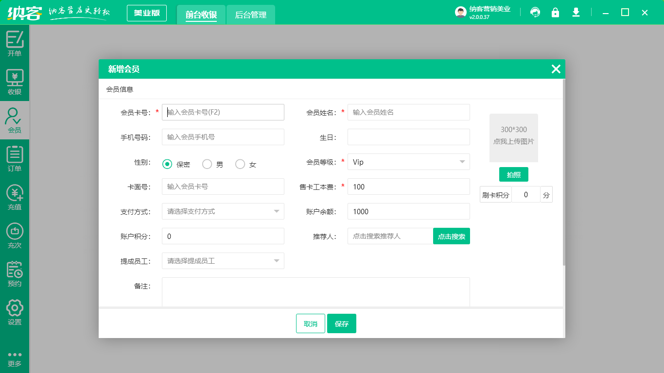 影樓會員管理系統(tǒng)