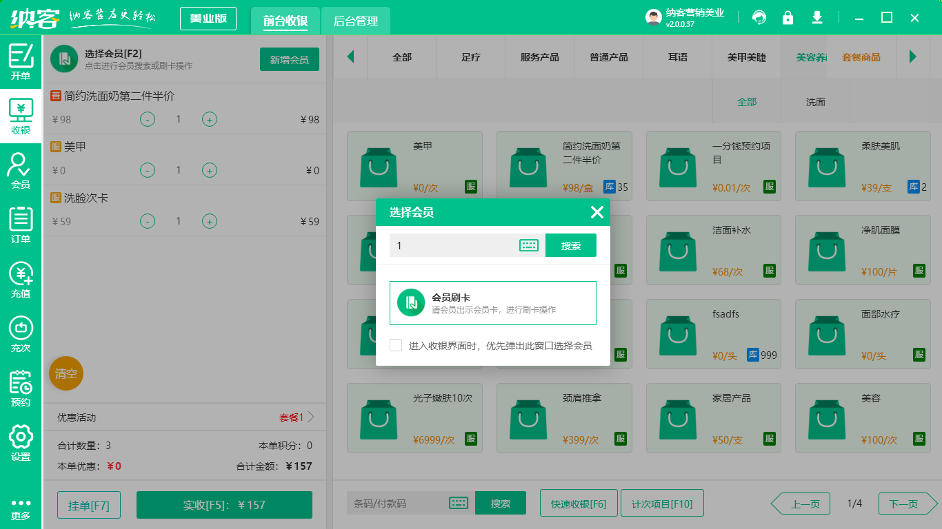 養(yǎng)生會館管理系統(tǒng)