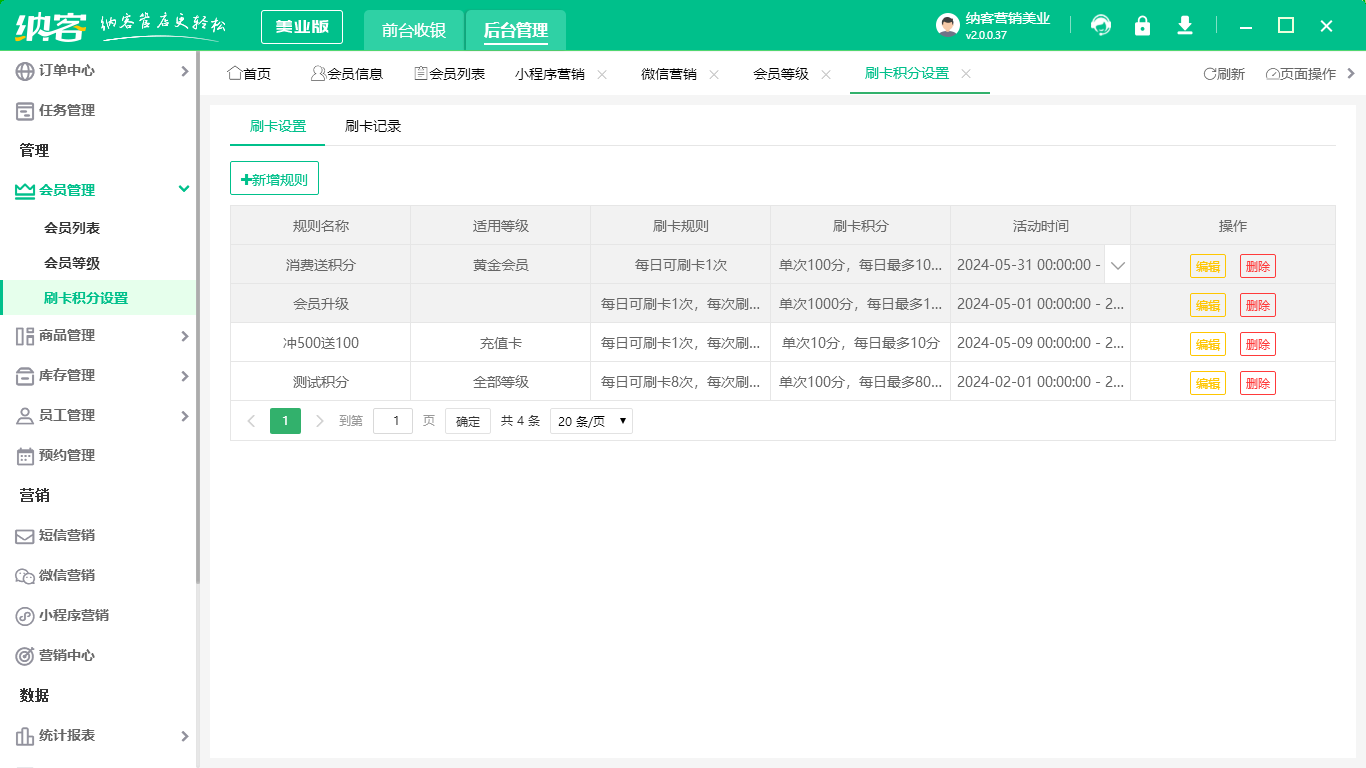 積分會(huì)員管理系統(tǒng)
