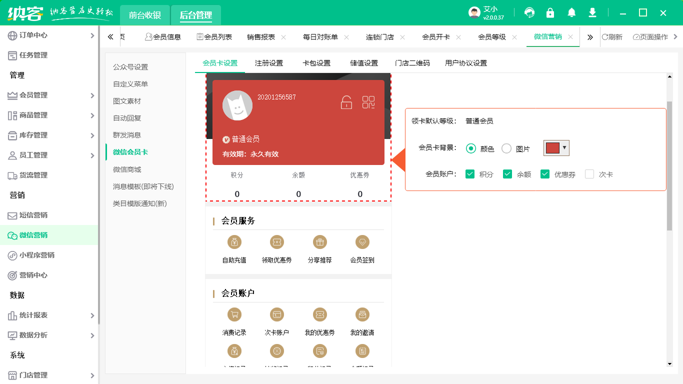 微信會員卡管理系統(tǒng)