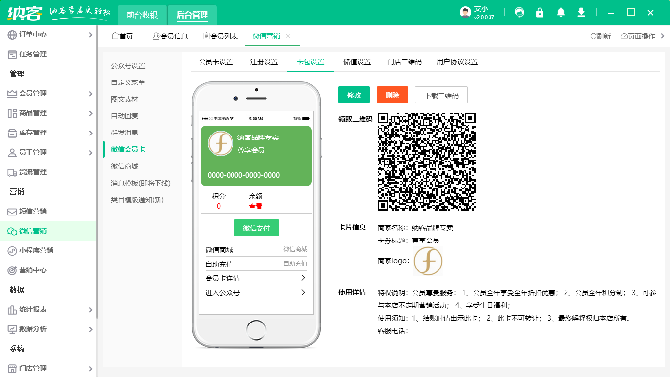 會員卡管理系統(tǒng)