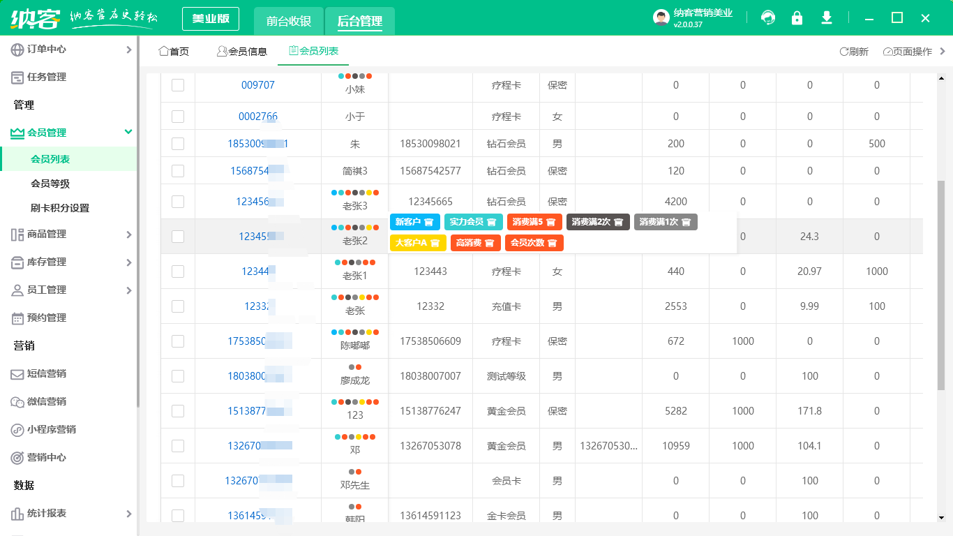 會(huì)員管理檔案軟件