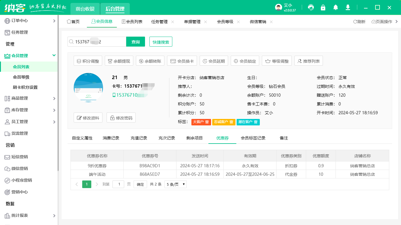 會員客戶管理系統(tǒng)