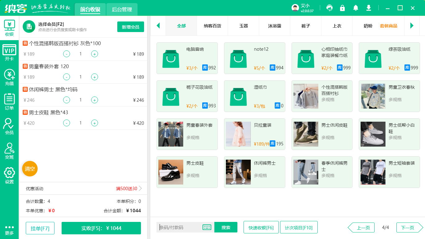 服裝會員卡管理系統(tǒng)