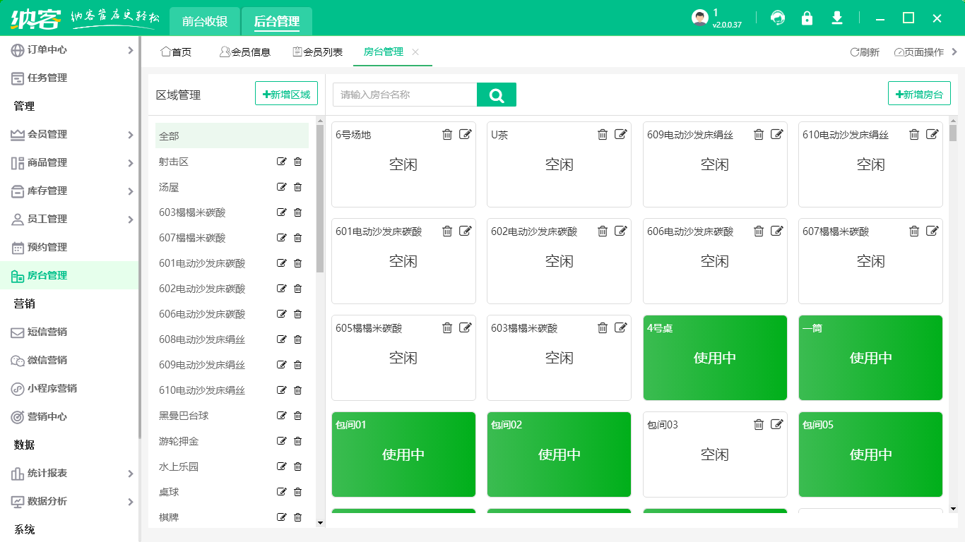 酒店會(huì)員卡管理系統(tǒng)