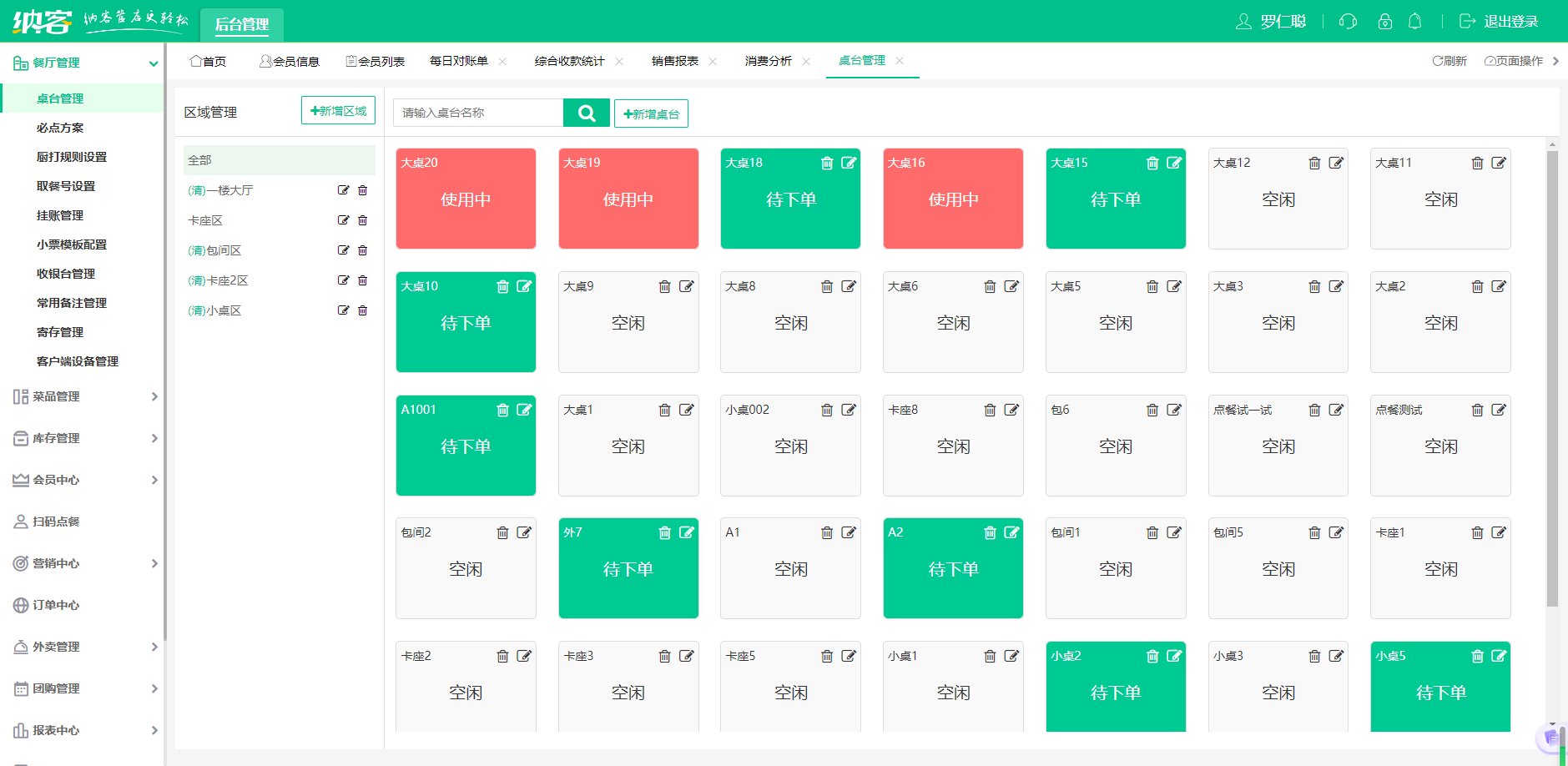 清吧會(huì)員管理系統(tǒng)哪個(gè)好2