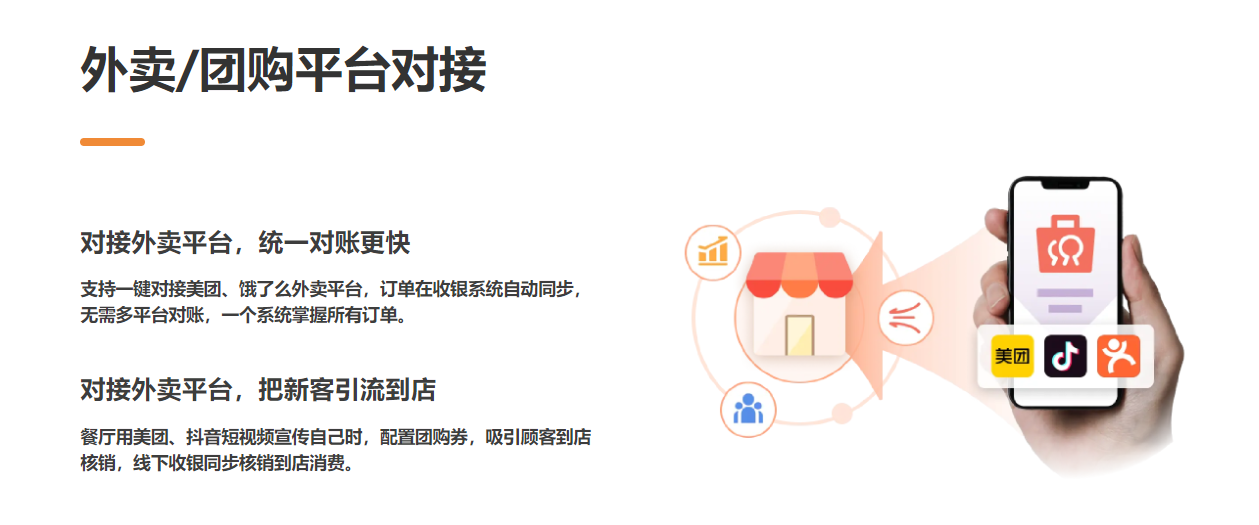 火鍋店點(diǎn)餐收銀系統(tǒng)哪個(gè)好2