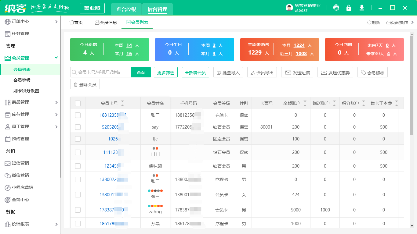 會(huì)員管理系統(tǒng)