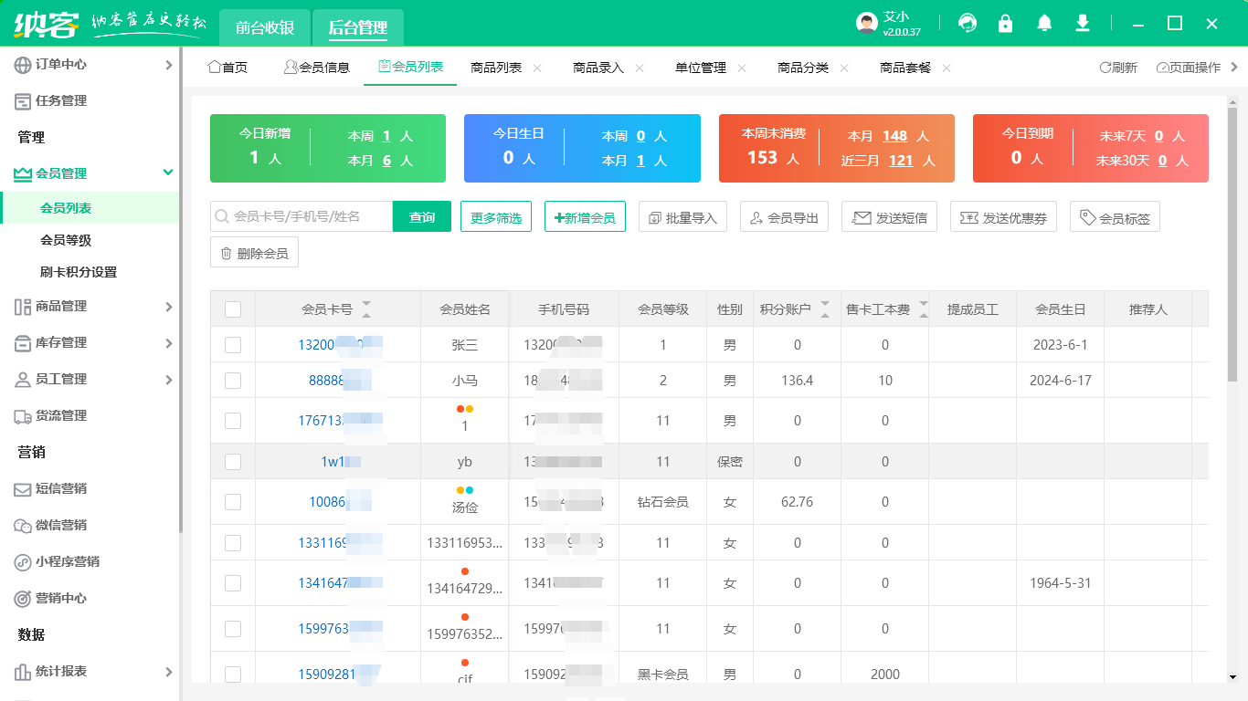 婚戀會(huì)員管理系統(tǒng)