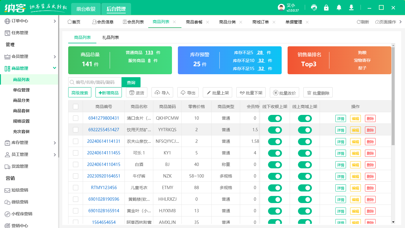 百貨店會(huì)員系統(tǒng)