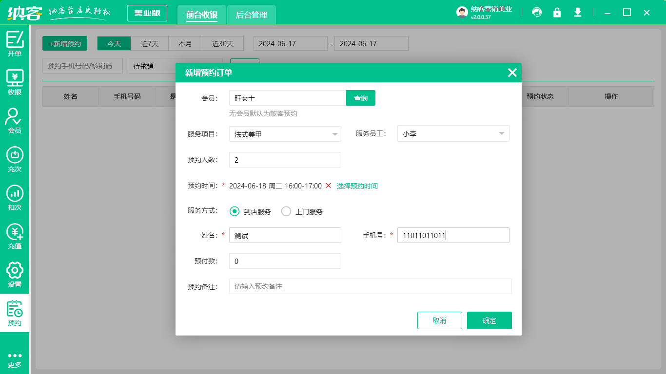 美容店會(huì)員系統(tǒng)