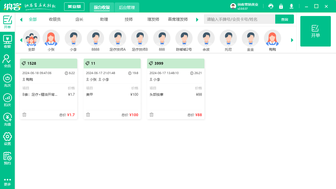 養(yǎng)生館會員系統(tǒng)