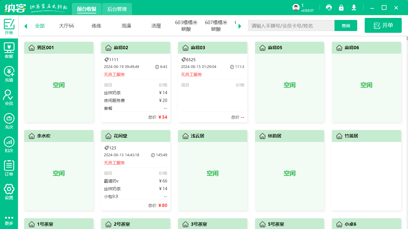 小酒館會(huì)員系統(tǒng)
