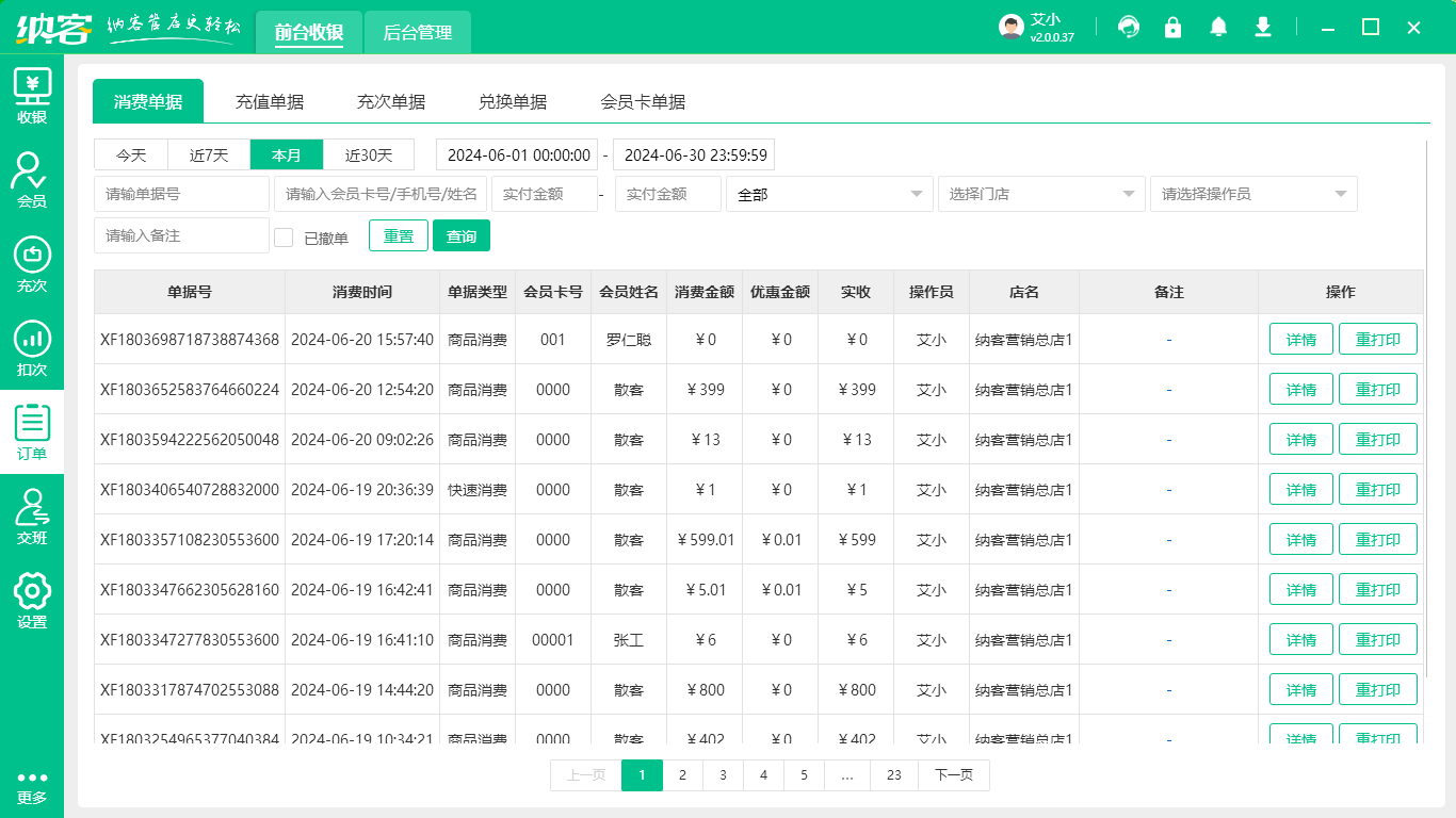 文具店會員系統(tǒng)