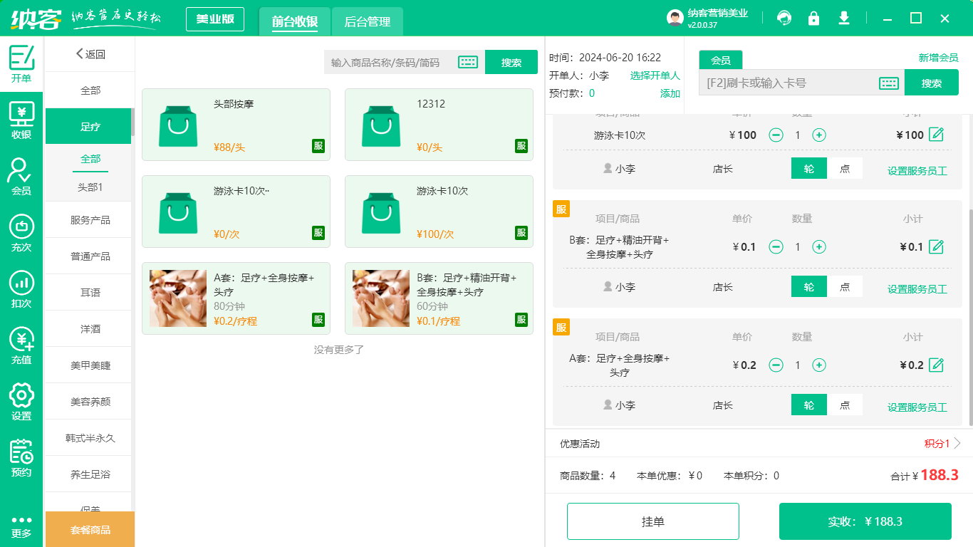 足浴店會(huì)員系統(tǒng)
