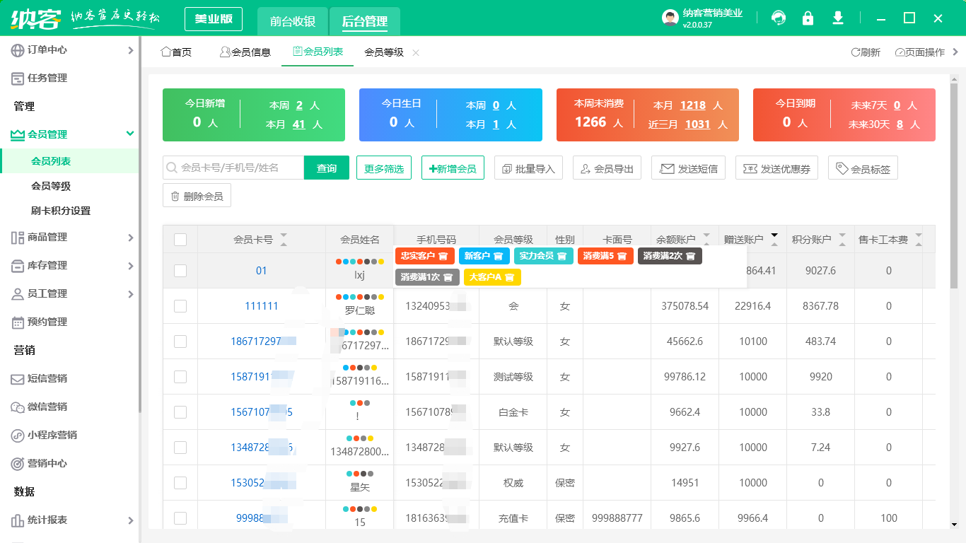 中醫(yī)理療館會員系統(tǒng)