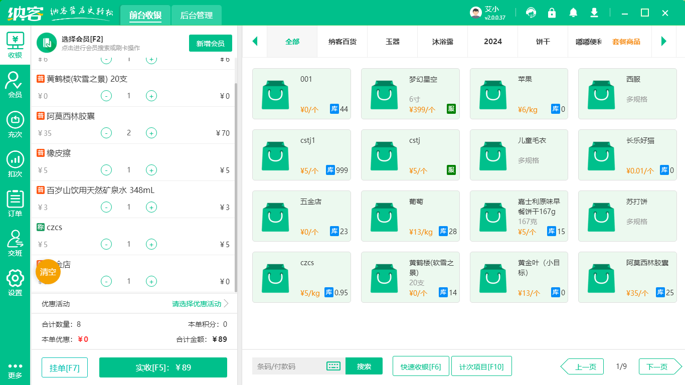 便利店會員系統(tǒng)