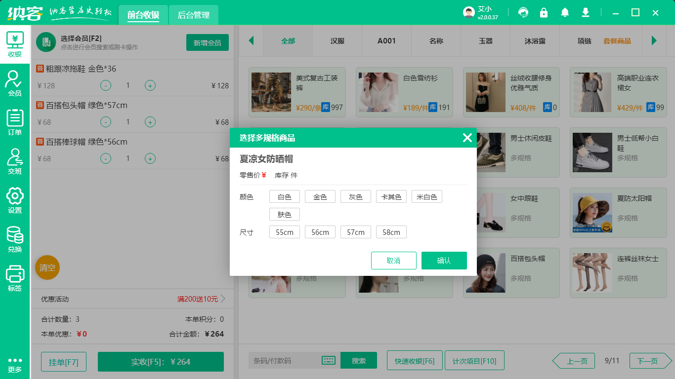 女裝店會員系統(tǒng)
