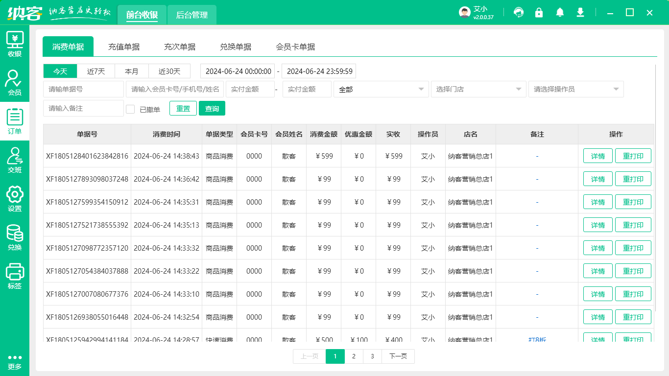 玩具店會(huì)員系統(tǒng)