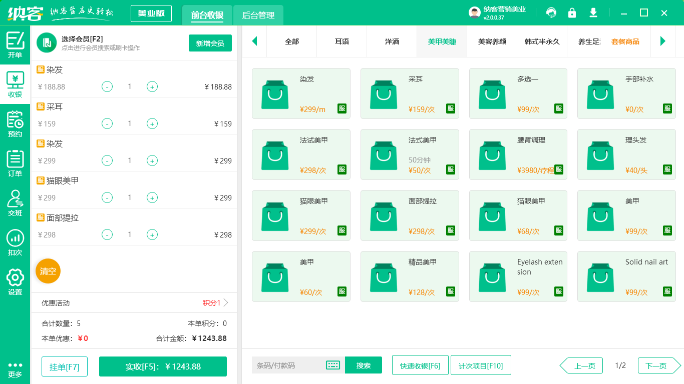 美甲店會(huì)員系統(tǒng)