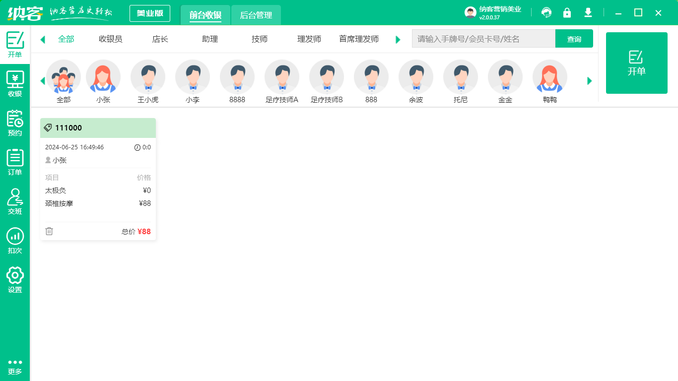 推拿店會(huì)員系統(tǒng)