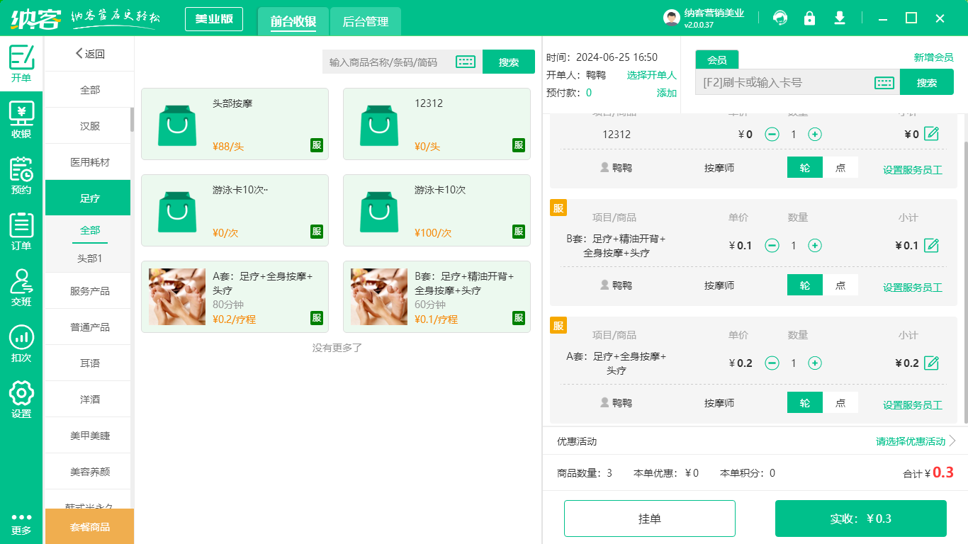 足療店會員系統(tǒng)