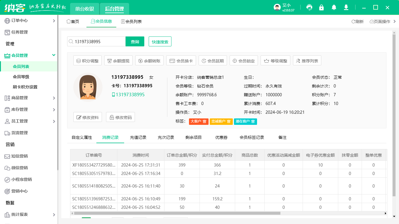 男裝店會員系統(tǒng)