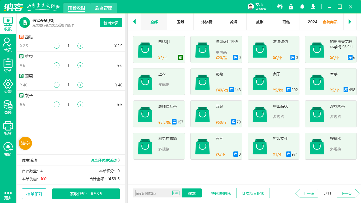 生鮮店會員系統(tǒng)