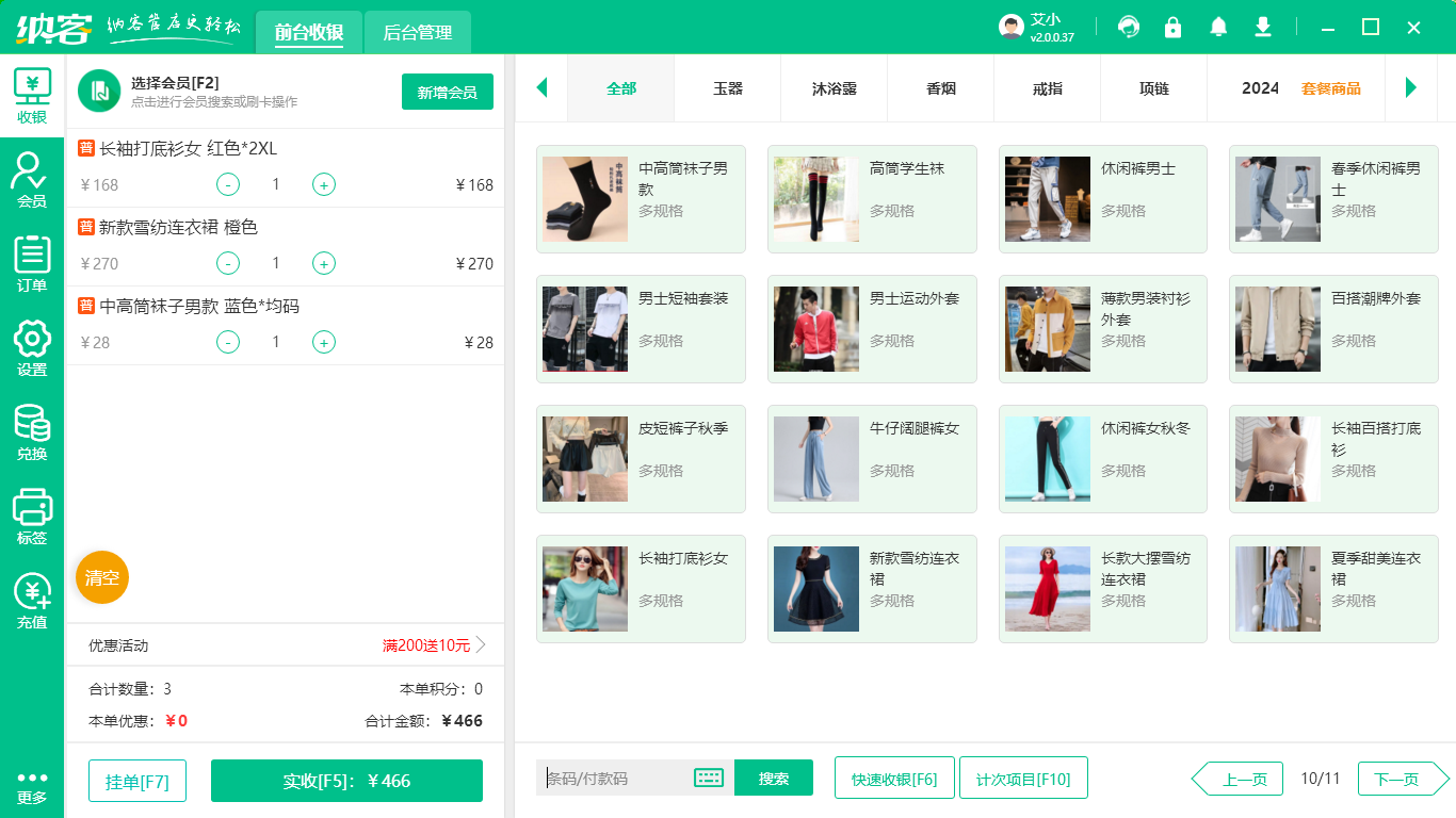 童裝店會(huì)員系統(tǒng)