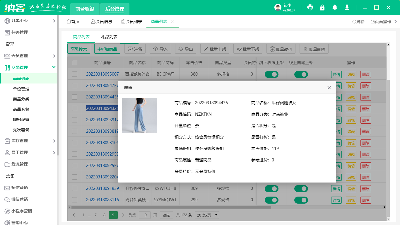 鞋店會(huì)員系統(tǒng)