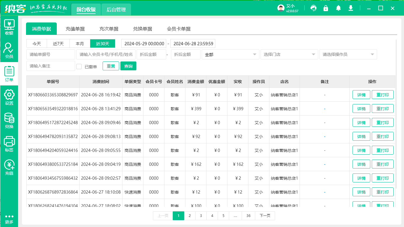 數(shù)碼店會員系統(tǒng)