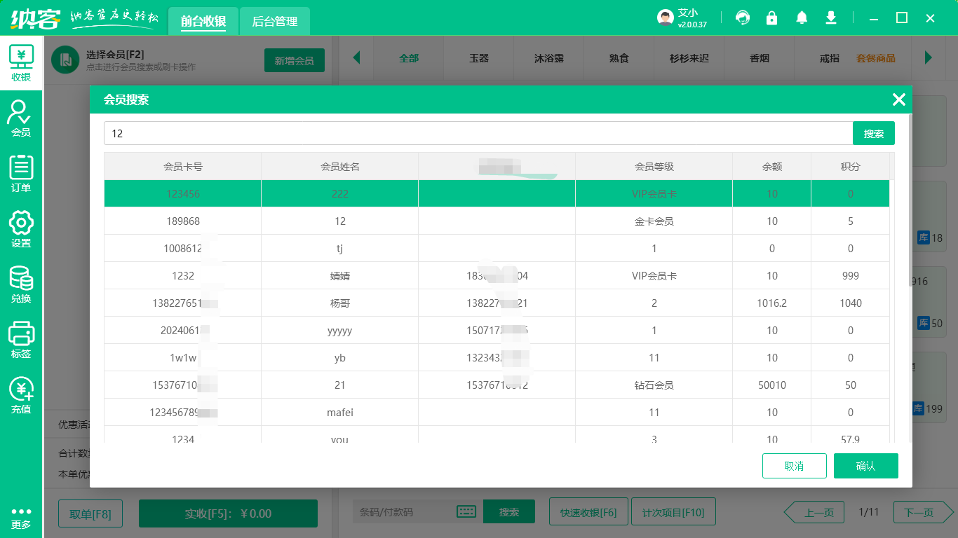 特產(chǎn)店會(huì)員系統(tǒng)